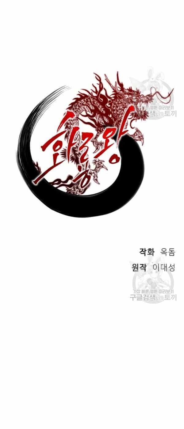 Vua Của Rồng Lửa - Chương 27 - ảnh 16