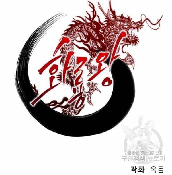 Vua Của Rồng Lửa - Chương 42 - ảnh 48
