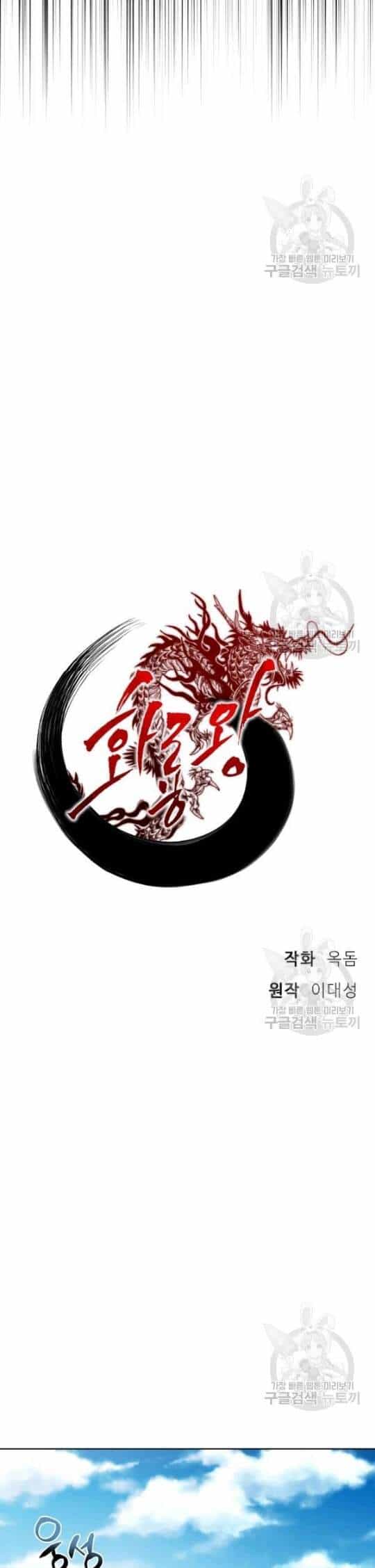 Vua Của Rồng Lửa - Chương 43 - ảnh 16
