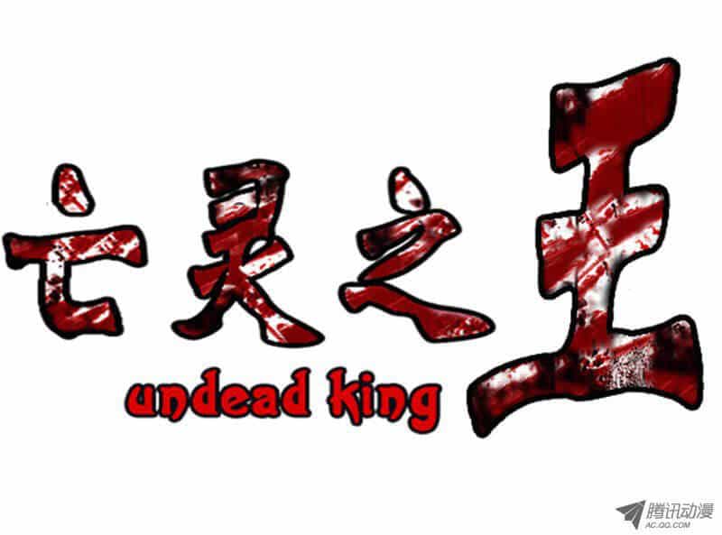Vua Của Vong Linh - Chương 106 - ảnh 2