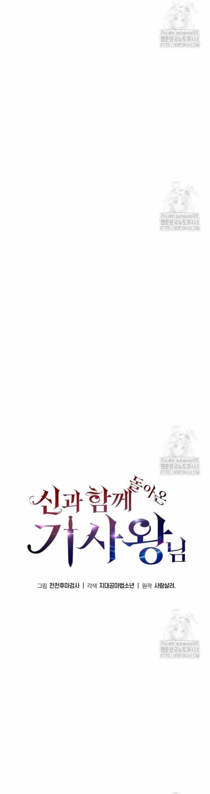 Vua Hiệp Sĩ Đã Trở Lại Với Một Vị Thần - Chương 106 - ảnh 50