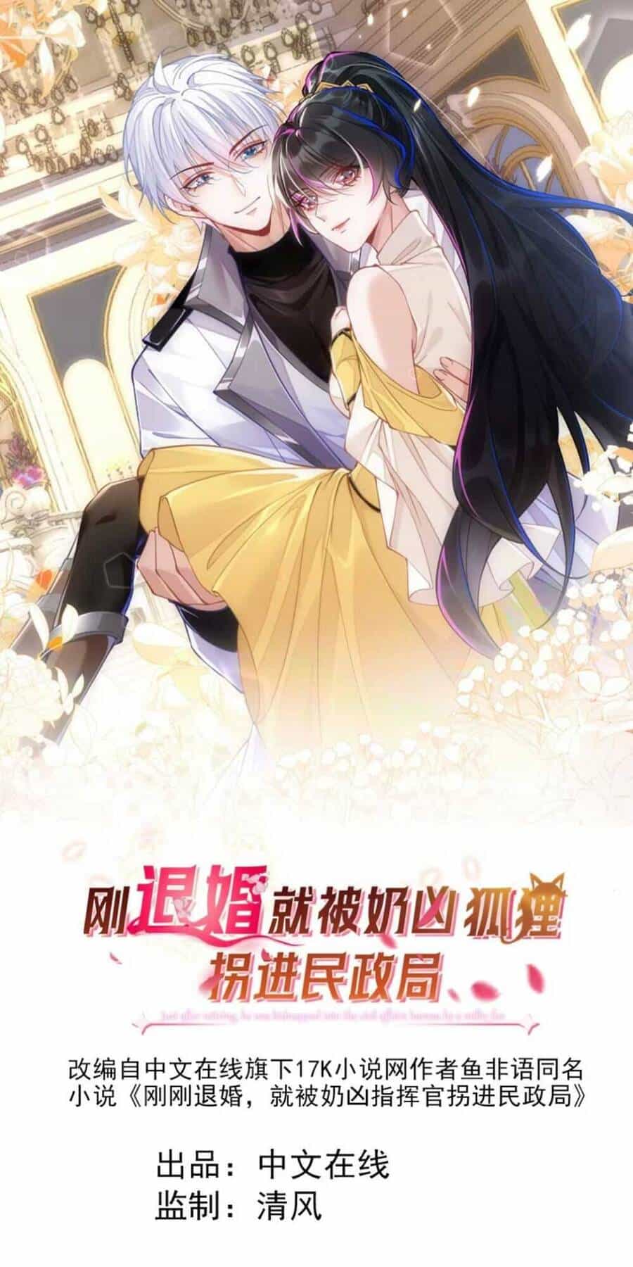 Vừa Mới Huỷ Hôn Đã Bị Dã Hồ Ly Lừa Kết Hôn - Chương 2 - ảnh 4
