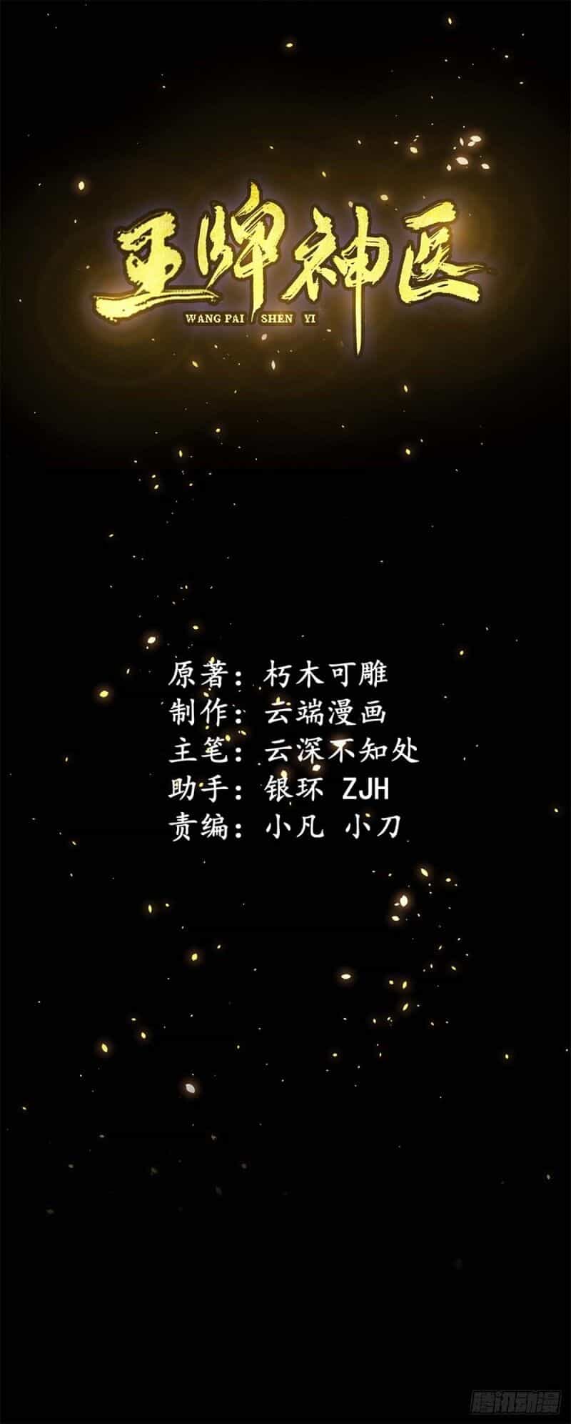 Vương Bài Thần Y - Chương 17 - ảnh 1