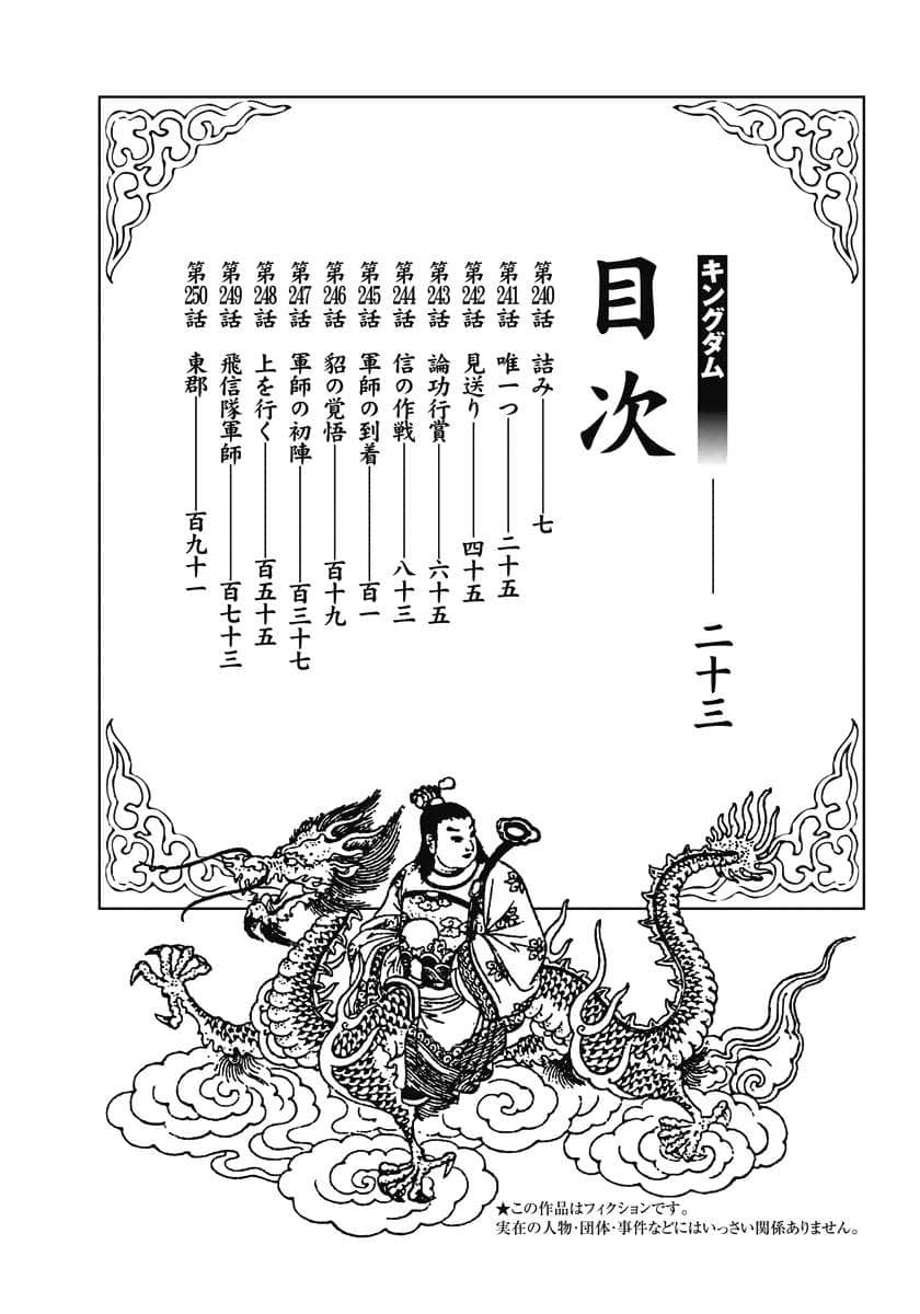 Vương Giả Thiên Hạ - Chương 240 - ảnh 3