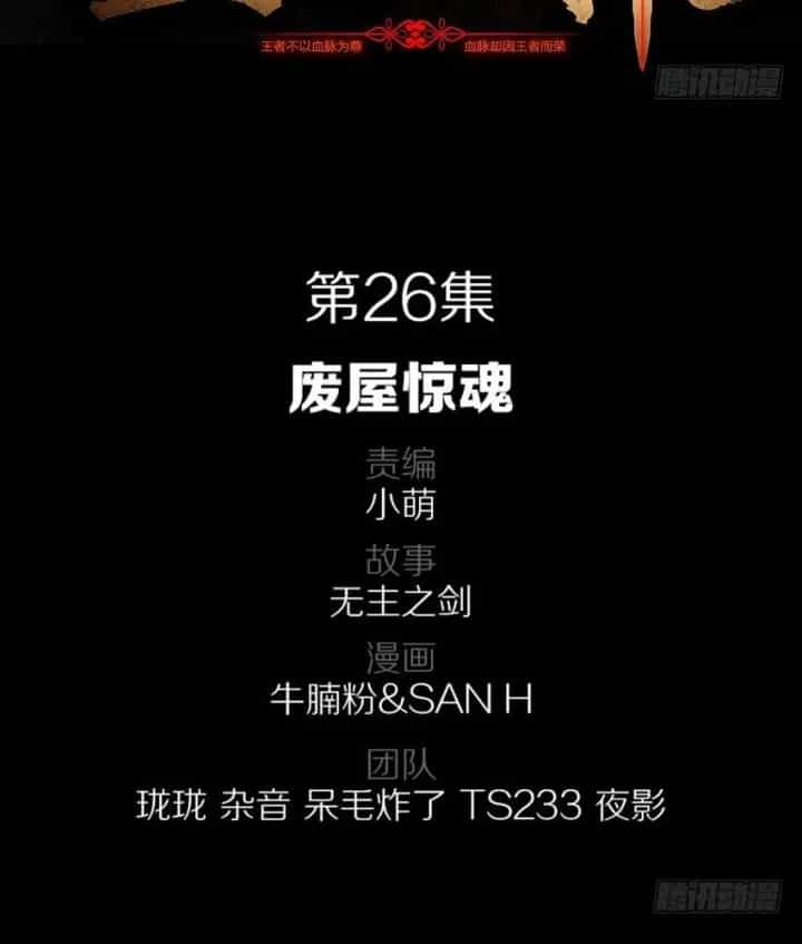 Vương Quốc Huyết Mạch - Chương 26 - ảnh 2