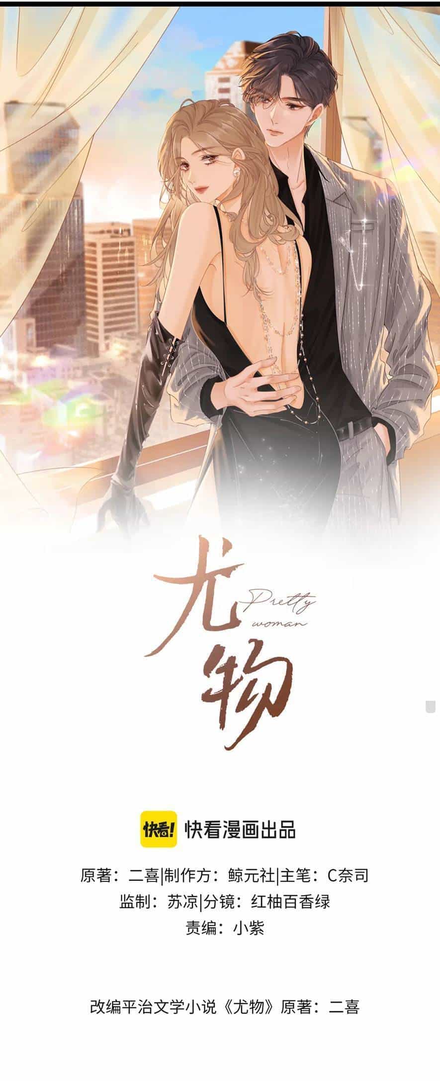 Vưu Vật - Chương 73 - ảnh 2