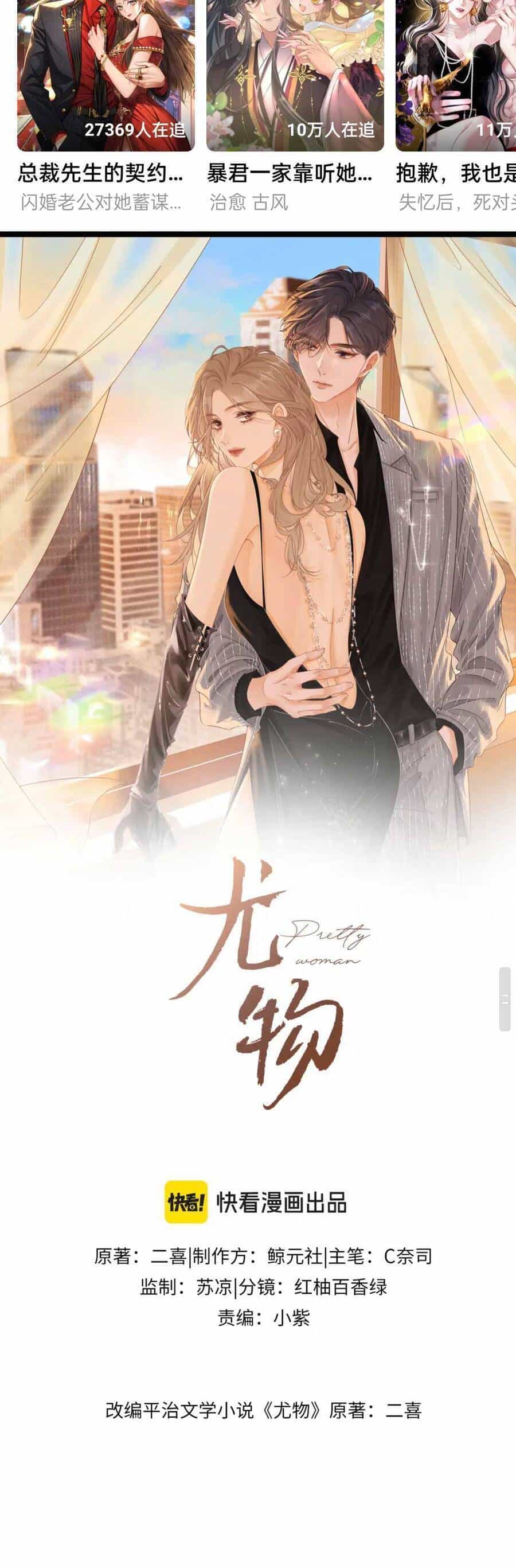 Vưu Vật - Chương 77 - ảnh 5