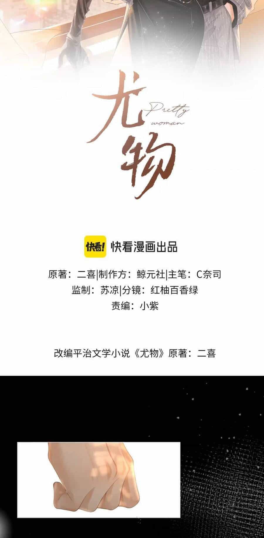 Vưu Vật - Chương 89 - ảnh 3