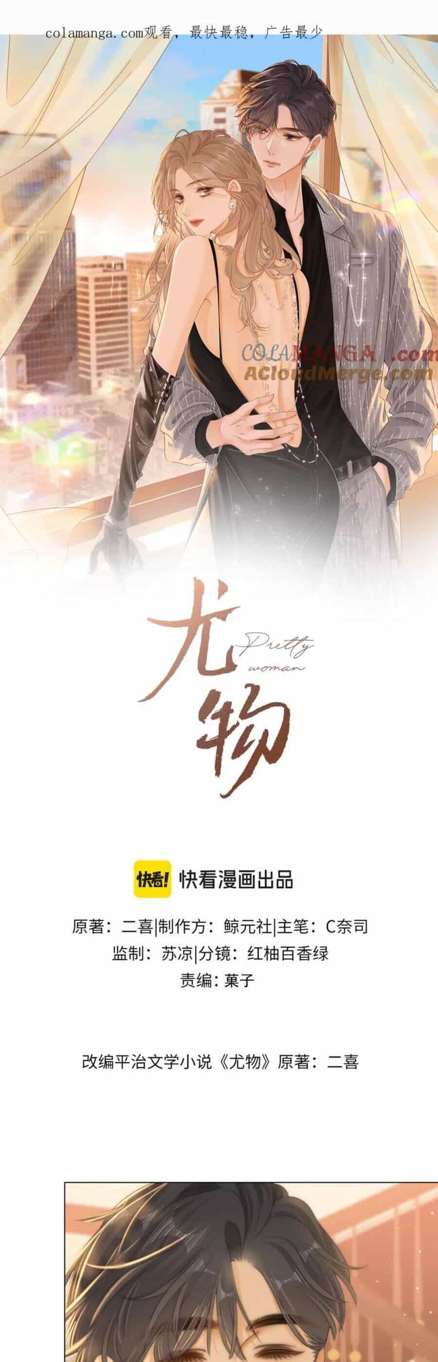 Vưu Vật - Chương 120 - ảnh 2