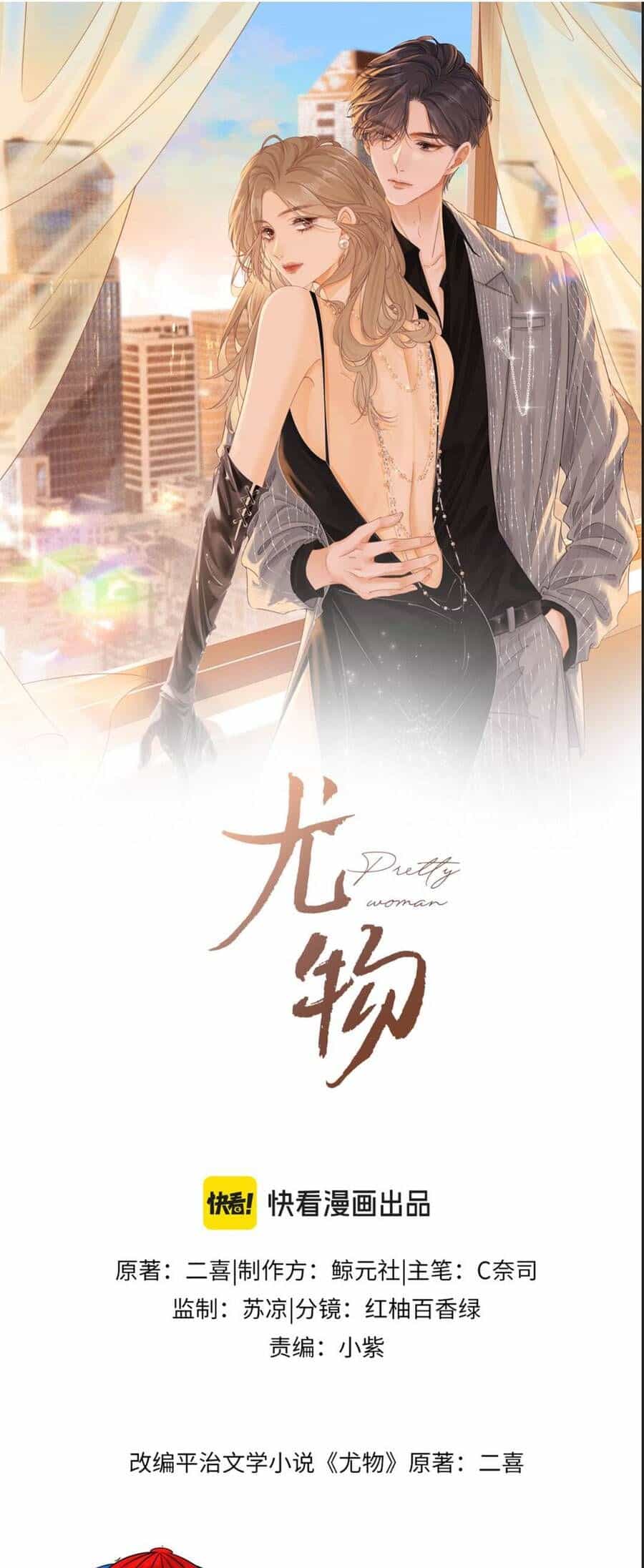 Vưu Vật - Chương 150 - ảnh 2