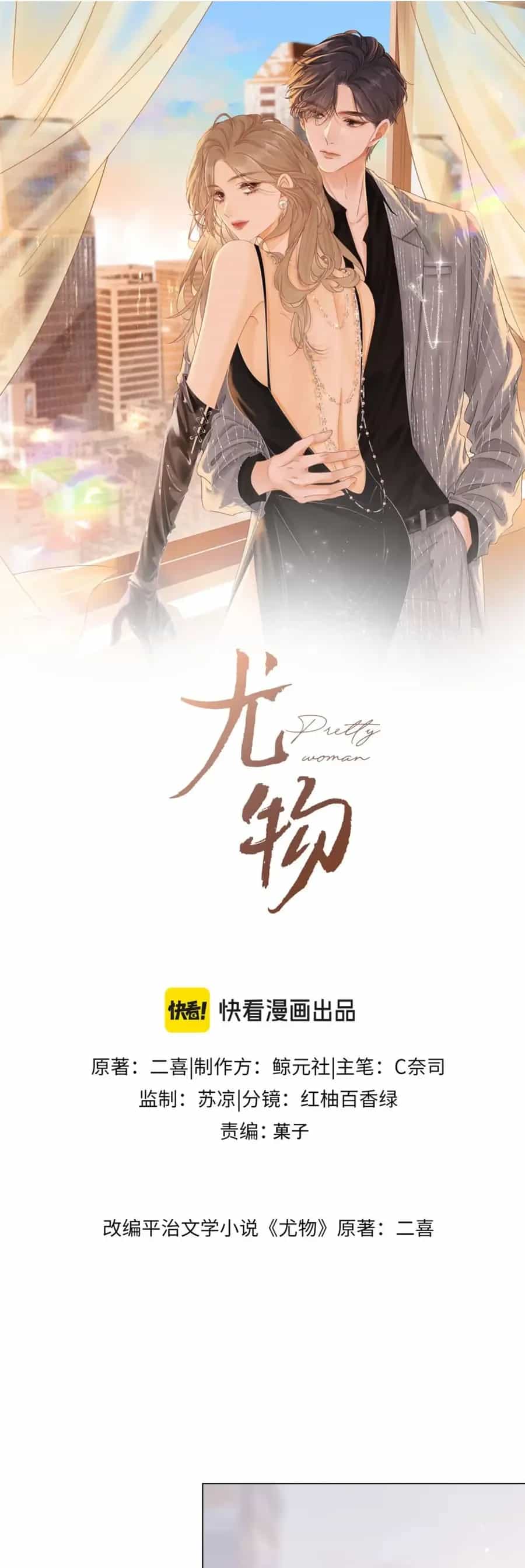 Vưu Vật - Chương 174 - ảnh 2