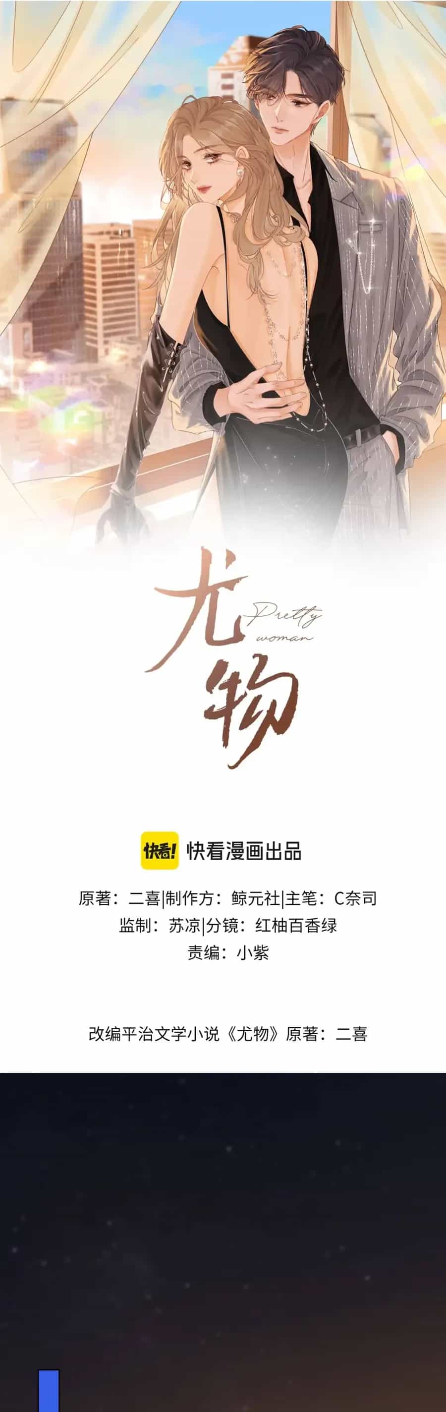 Vưu Vật - Chương 185 - ảnh 2