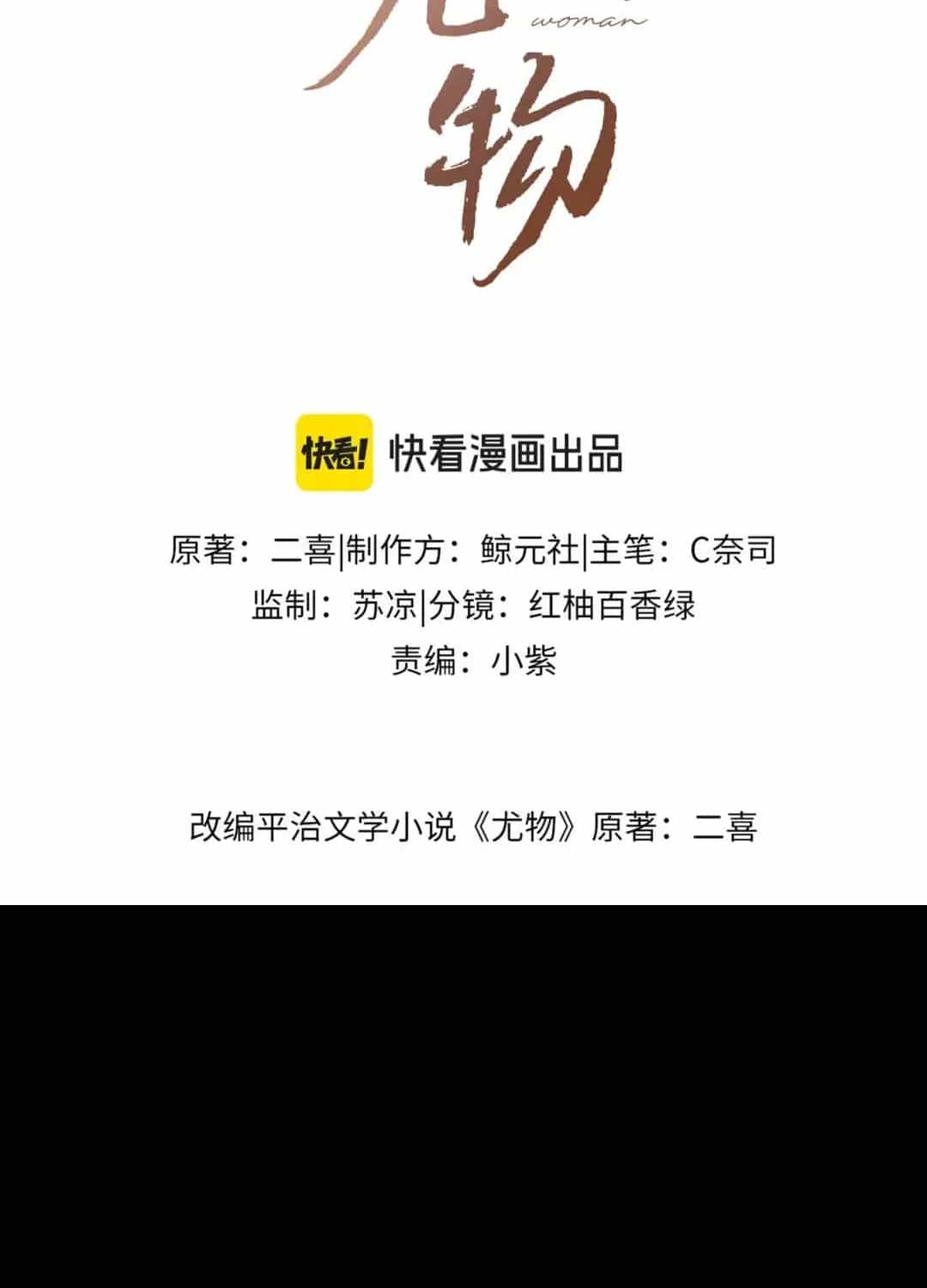 Vưu Vật - Chương 192 - ảnh 4