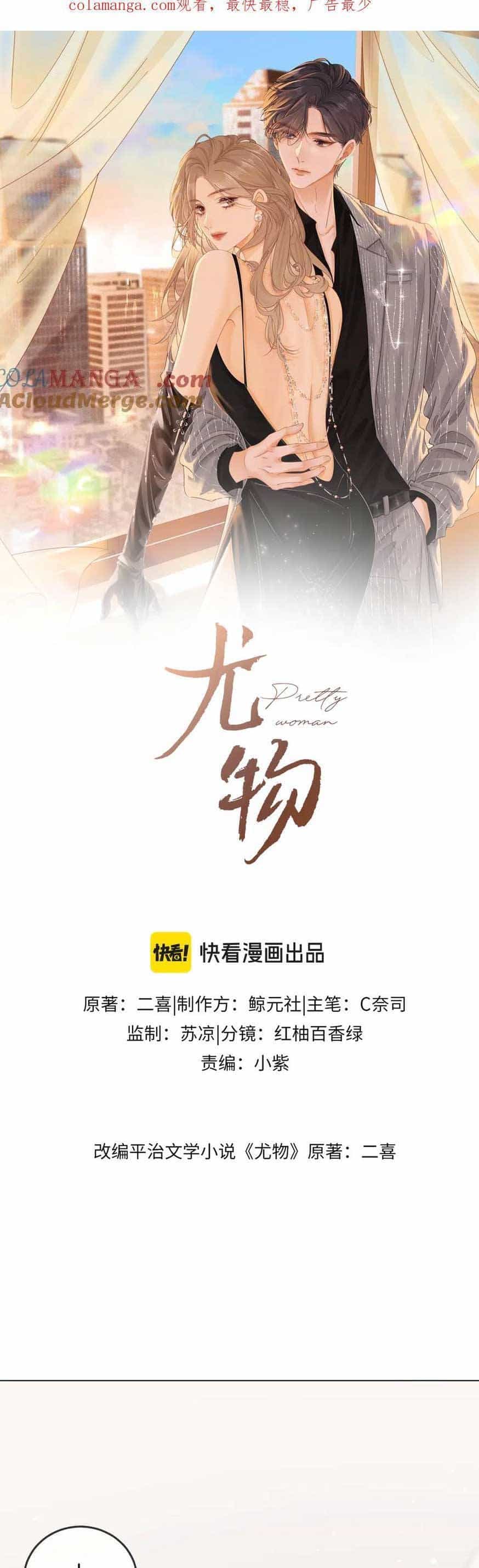 Vưu Vật - Chương 33 - ảnh 1