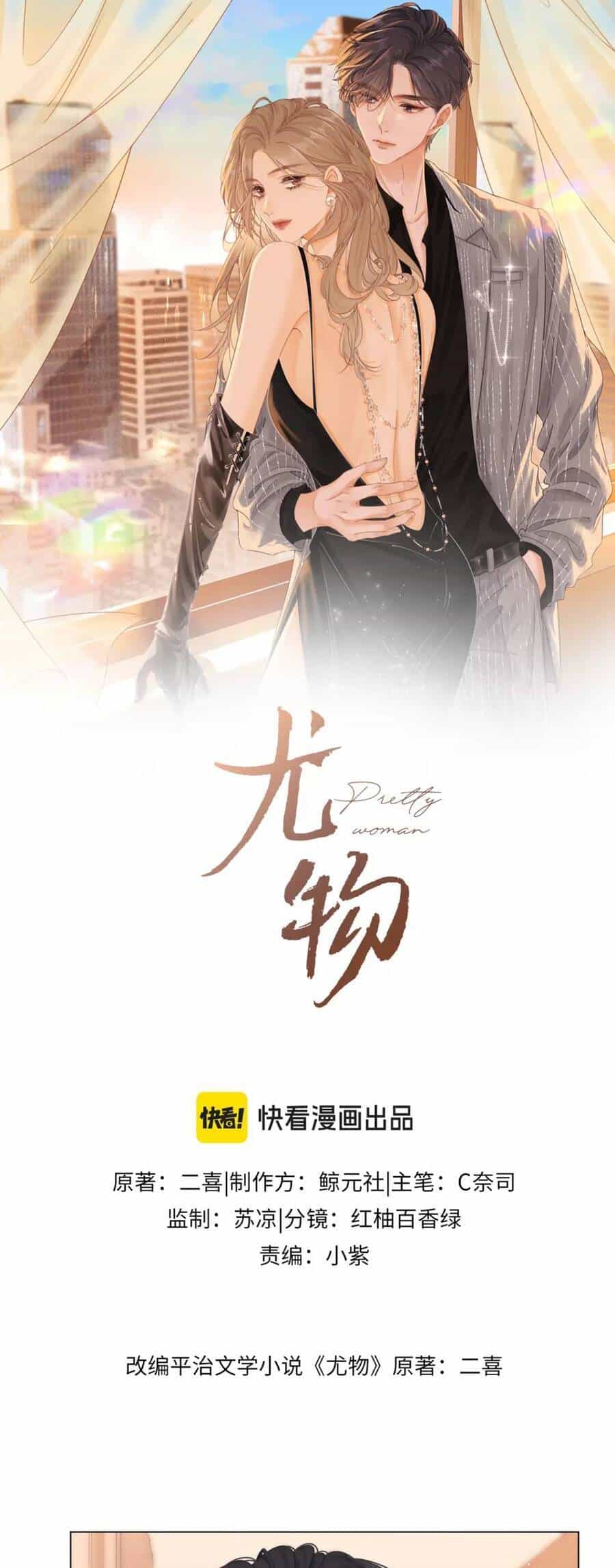 Vưu Vật - Chương 57 - ảnh 4