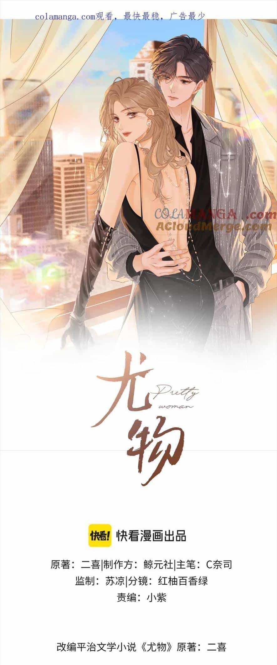 Vưu Vật - Chương 66 - ảnh 2