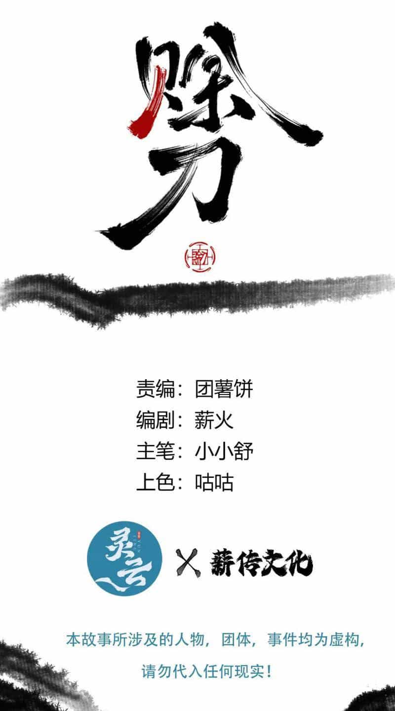 Xa Đao Nhân - Chương 31 - ảnh 1