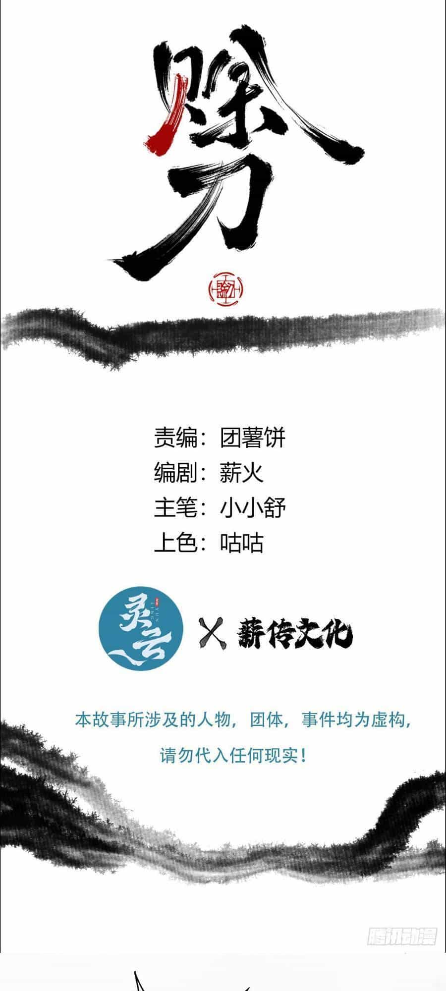 Xa Đao Nhân - Chương 5 - ảnh 1