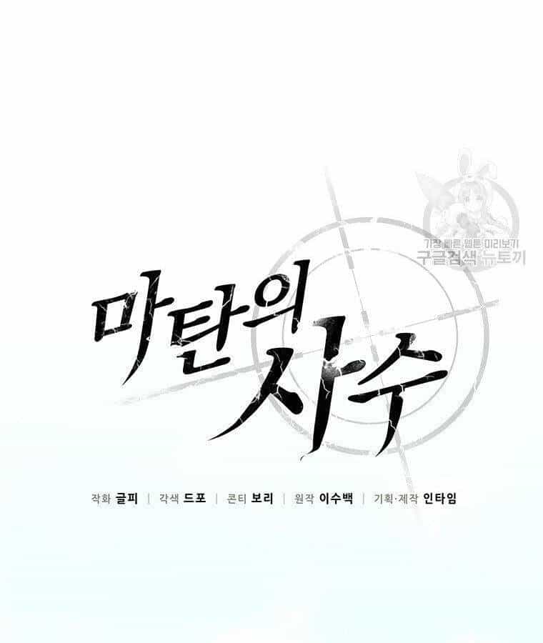 Xạ Thủ Đạn Ma - Chương 65 - ảnh 17