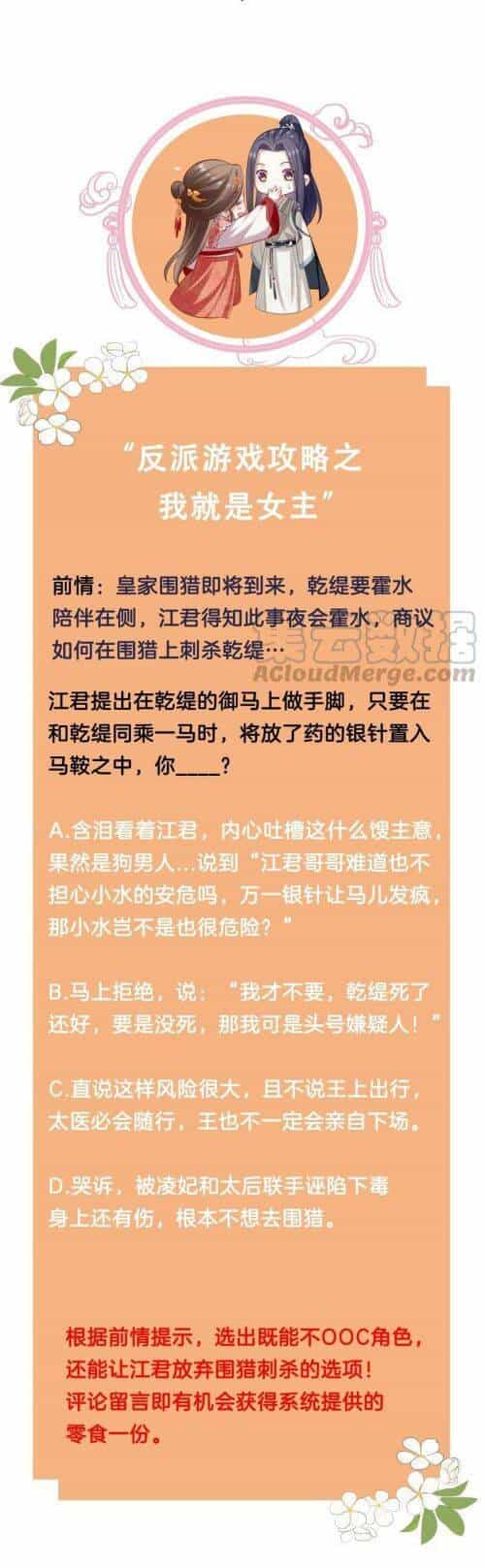 Xuyên Vào Trò Chơi Công Lược Boss Phản Diện - Chương 44 - ảnh 17