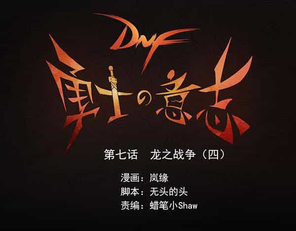 Ý Chí Dũng Sĩ - Chương 7 - ảnh 1