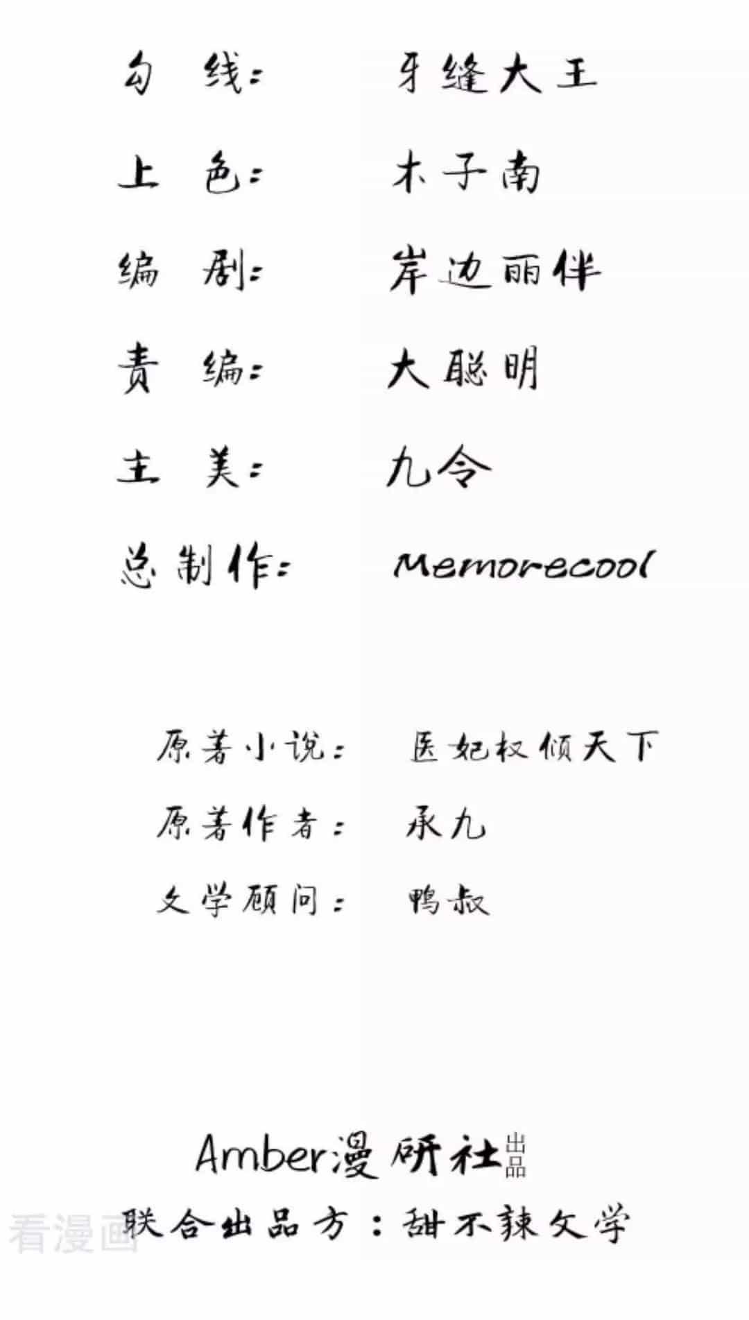 Y Phi Quyền Khuynh Thiên Hạ - Chương 11 - ảnh 3