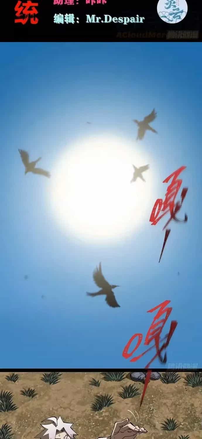 Y Thống Loạn Thế - Chương 85 - ảnh 2