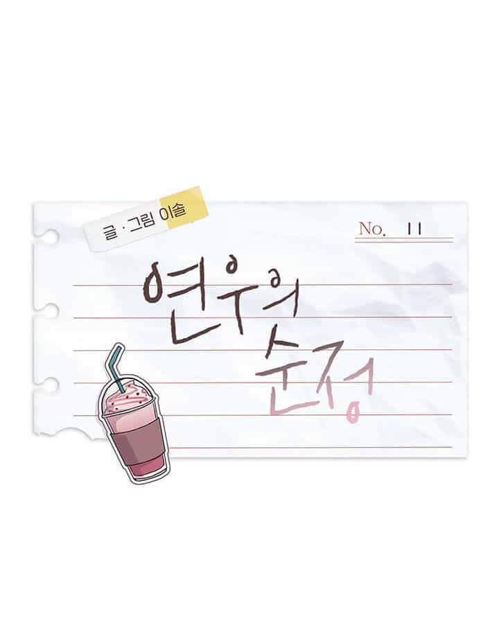 Yeonwoo's Innocence - Chương 11 - ảnh 14
