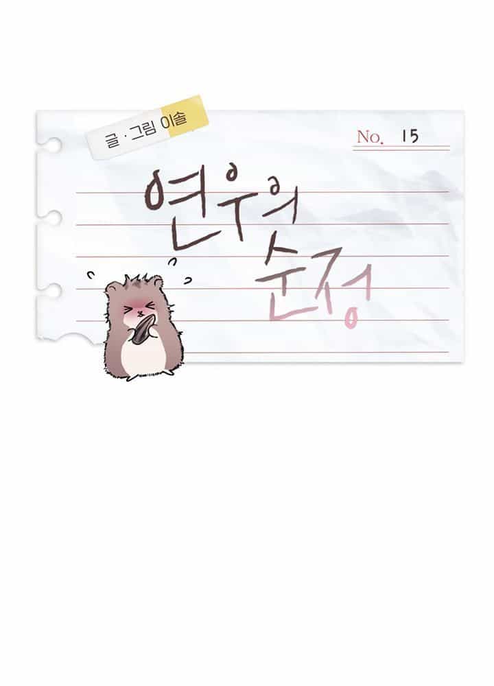 Yeonwoo's Innocence - Chương 15 - ảnh 26