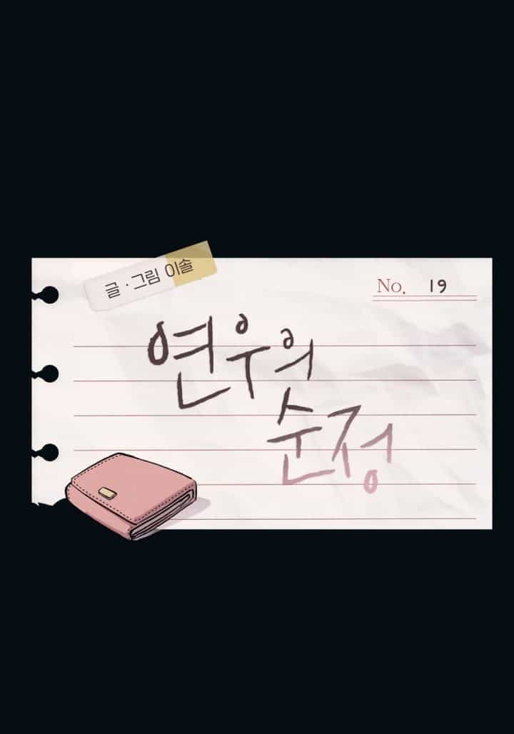 Yeonwoo's Innocence - Chương 19 - ảnh 27