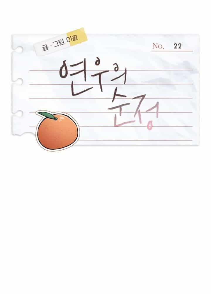 Yeonwoo's Innocence - Chương 22 - ảnh 28