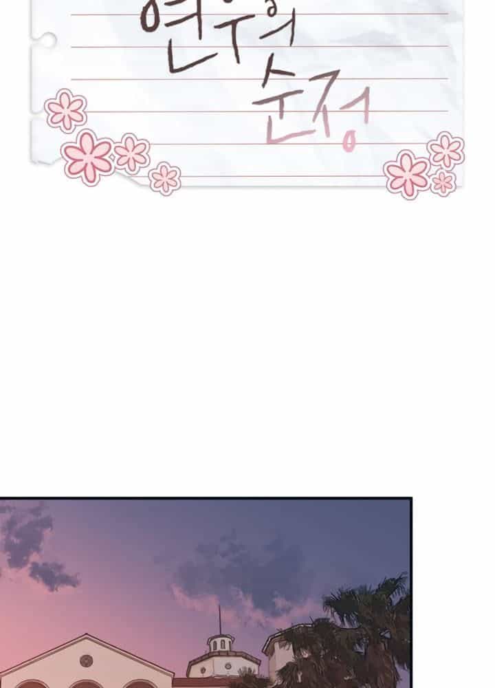 Yeonwoo's Innocence - Chương 23 - ảnh 15