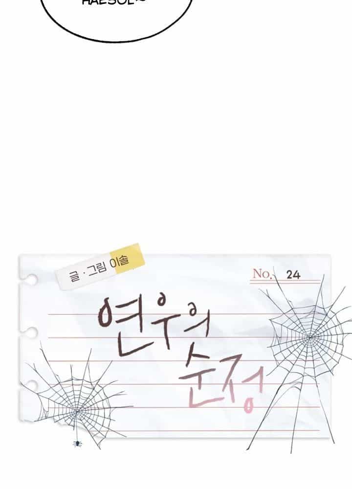 Yeonwoo's Innocence - Chương 24 - ảnh 11