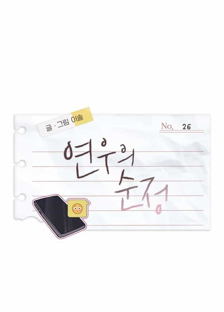 Yeonwoo's Innocence - Chương 26 - ảnh 16
