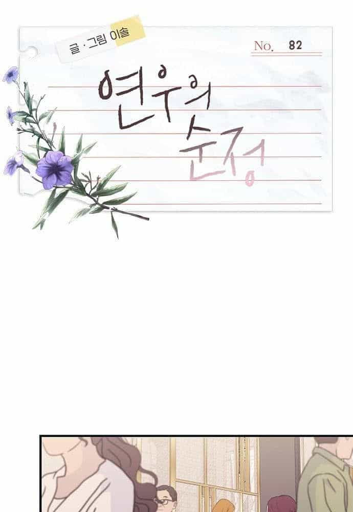 Yeonwoo's Innocence - Chương 82 - ảnh 9
