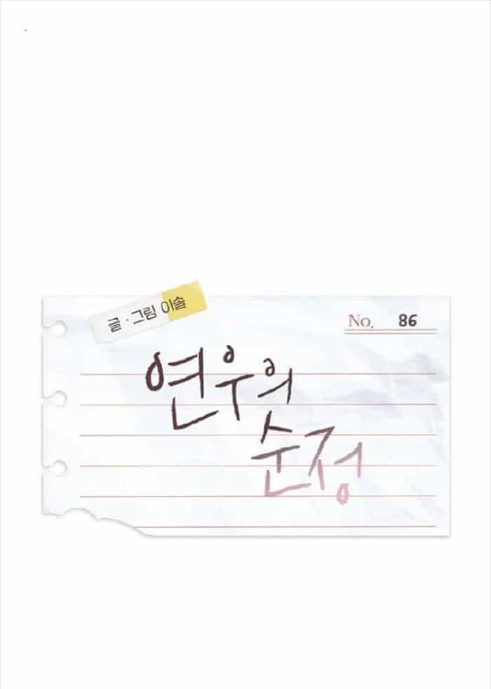 Yeonwoo's Innocence - Chương 86 - ảnh 17
