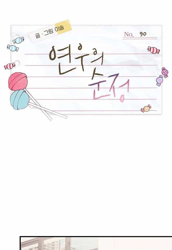 Yeonwoo's Innocence - Chương 90 - ảnh 31