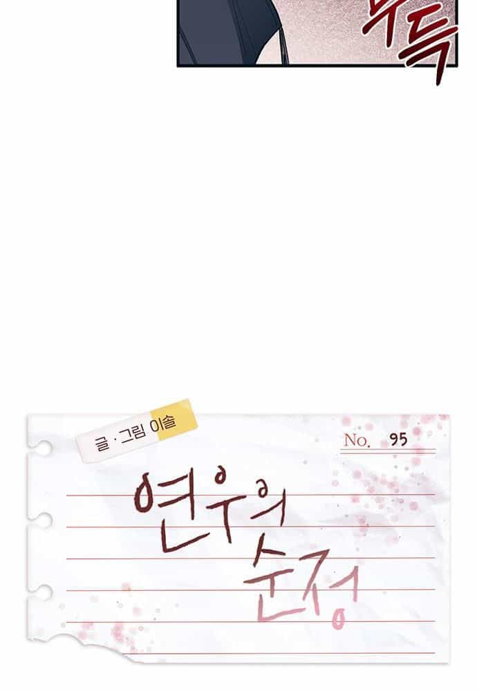 Yeonwoo's Innocence - Chương 95 - ảnh 13