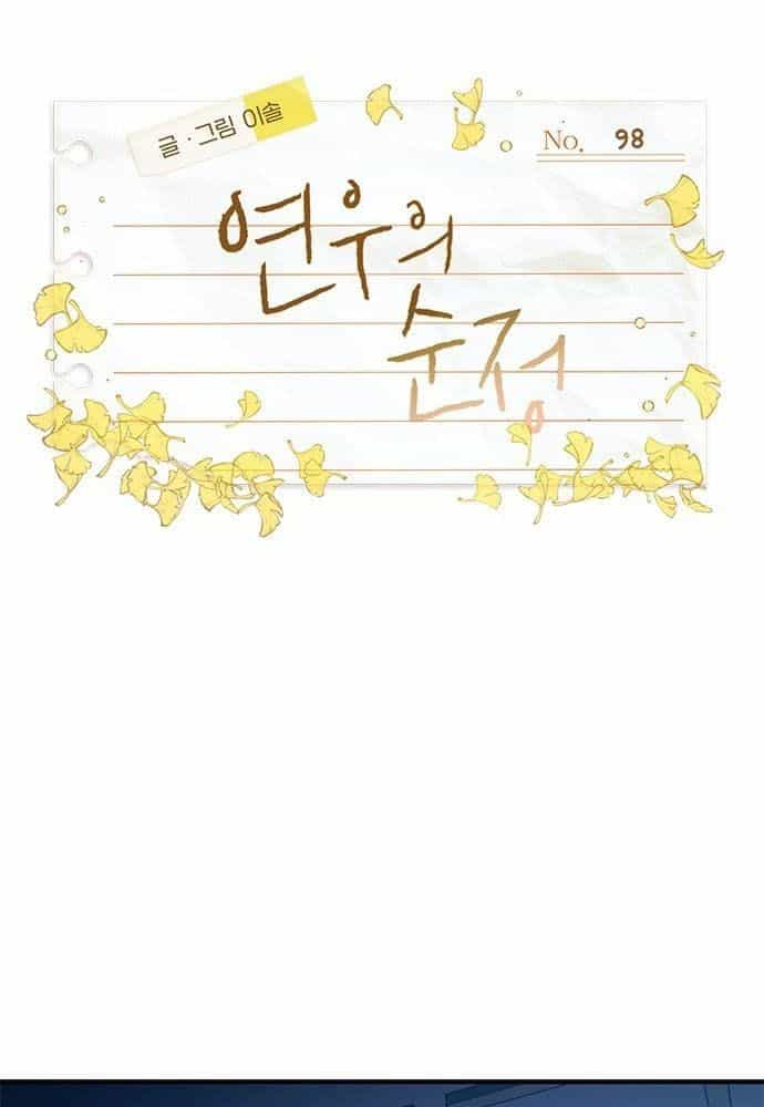 Yeonwoo's Innocence - Chương 98 - ảnh 4