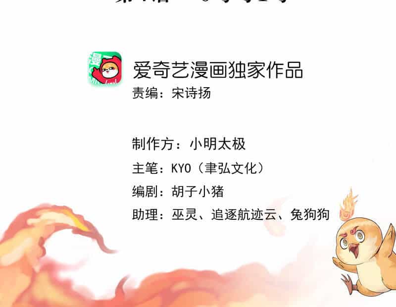 Yêu Linh Cứu Hỏa - Chương 4 - ảnh 3
