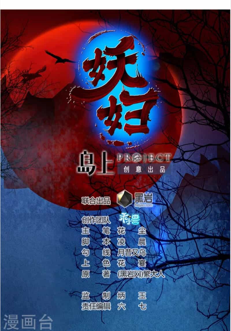 Yêu Phụ - Chương 2 - ảnh 2