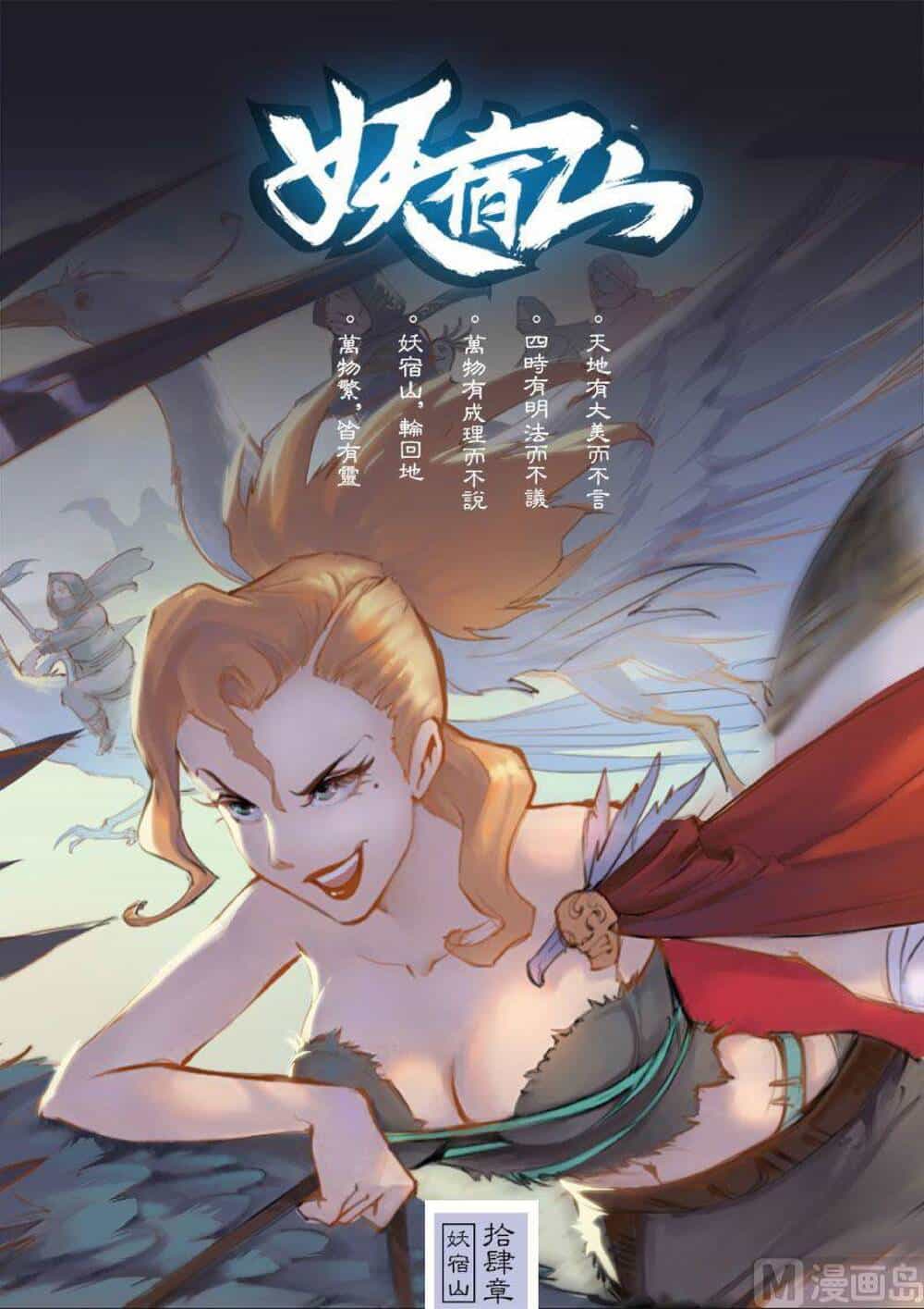Yêu Túc Sơn - Chương 14 - ảnh 2