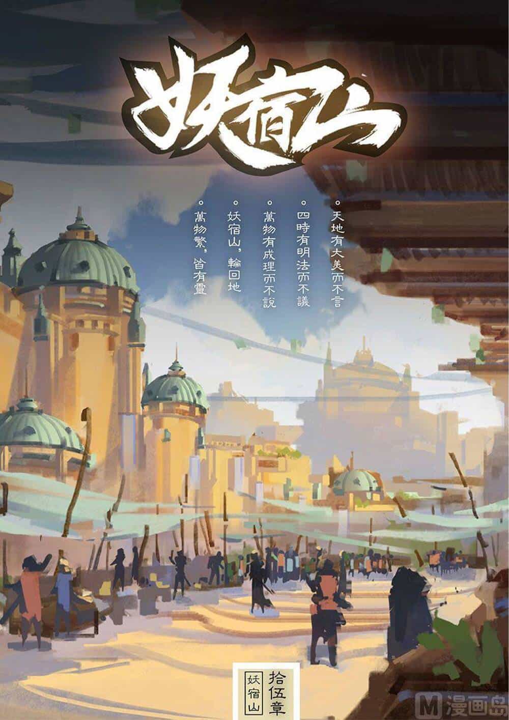 Yêu Túc Sơn - Chương 15 - ảnh 2