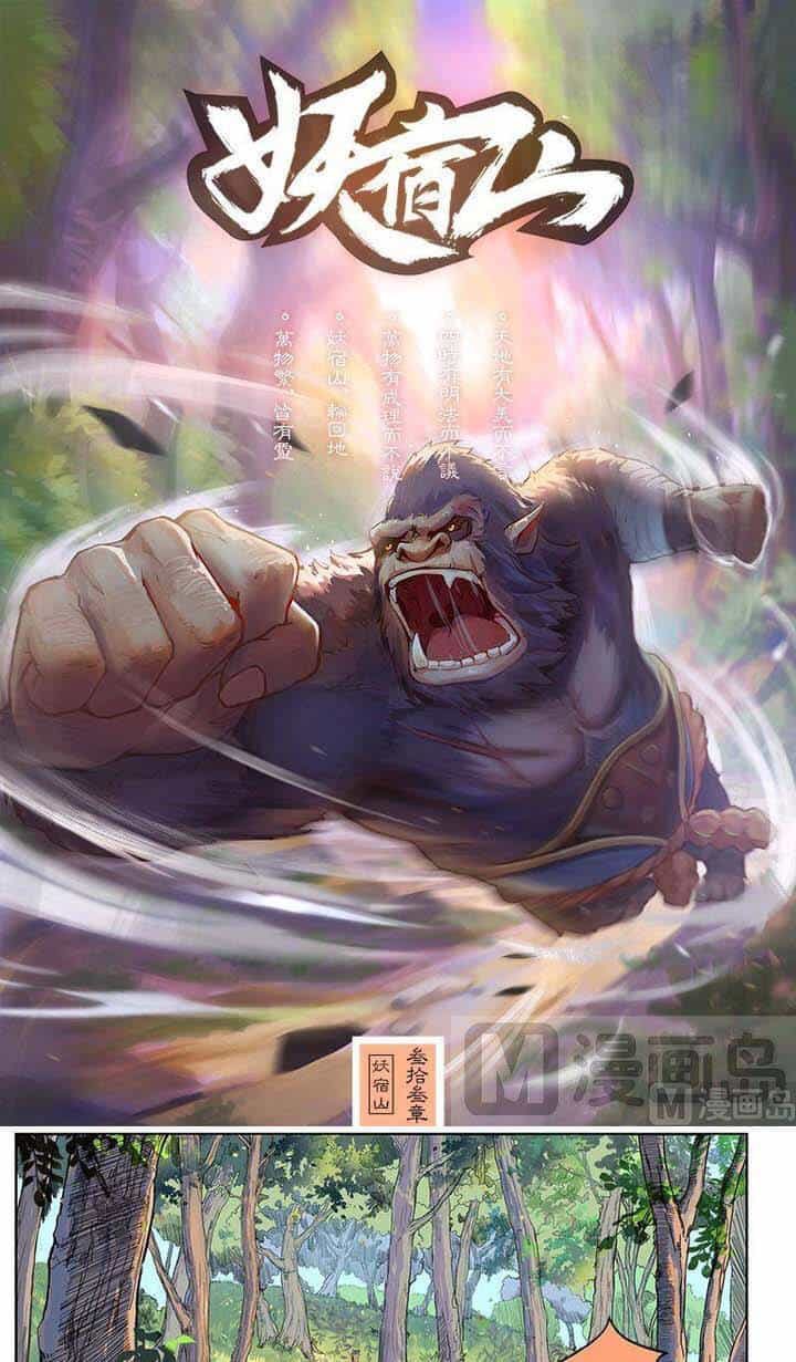 Yêu Túc Sơn - Chương 33 - ảnh 2