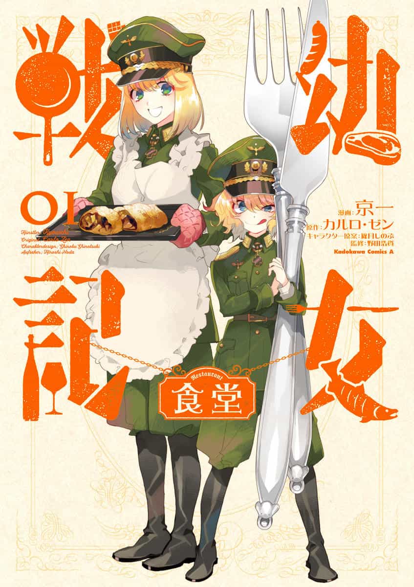 Youjo Senki Restaurant - Chương 2 - ảnh 1