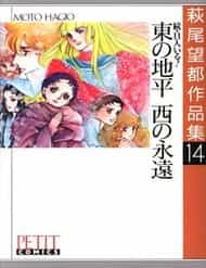 Truyện Tranh Zoku 11-Nin Iru!: Higashi No Chihei, Nishi No Towa